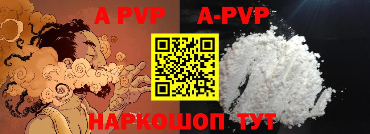 А ПВП мука  A PVP кристаллы  Alfa_PVP  Вход с VPN  Назарово 