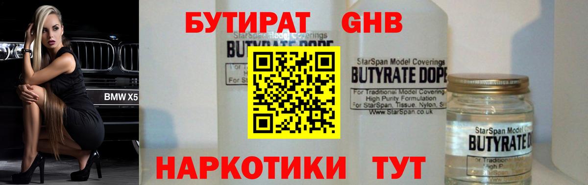 Бутират BDO 33% Назарово