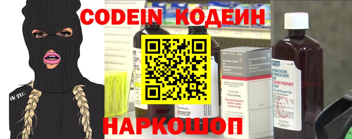 Назарово  Кодеиновый сироп Lean напиток Lean (лин)  Вход с VPN  Кодеин Purple Drank 
