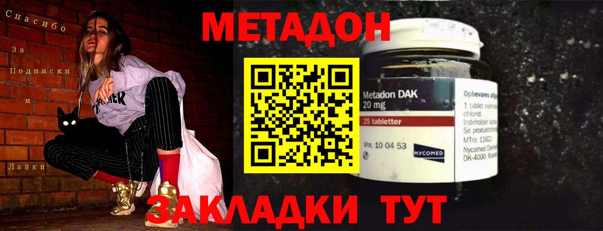 МЕТАДОН methadone Назарово