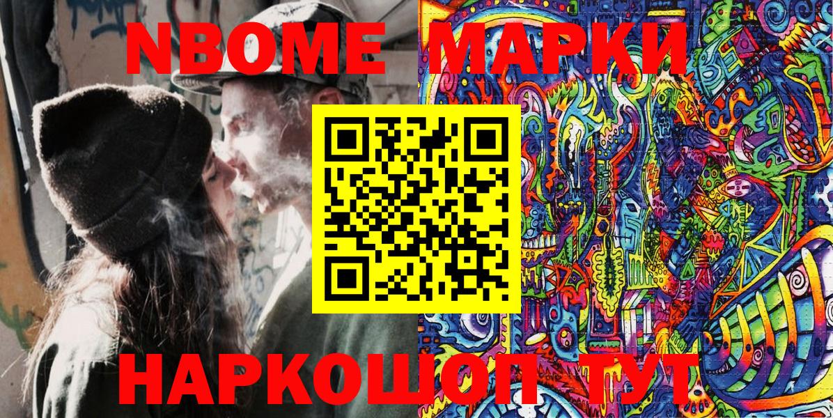 Назарово  Марки N-bome 1500мкг  Вход с VPN 